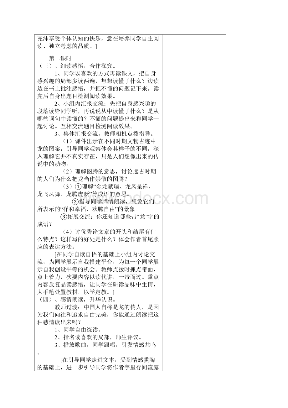 最近整理北师大版语文五年级下册教案全表格版Word文档下载推荐.docx_第2页