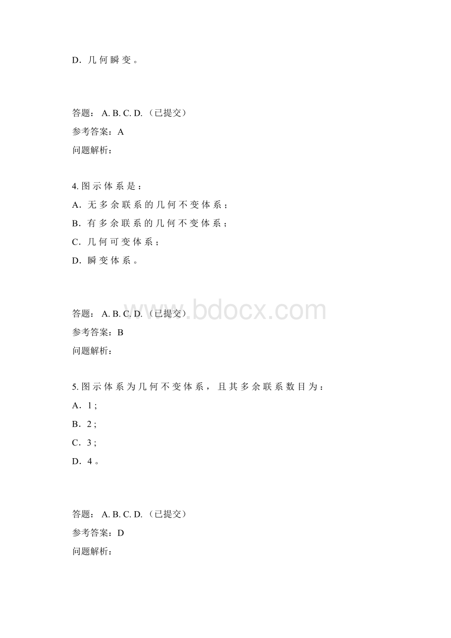 华工结构力学二随堂练习.docx_第2页