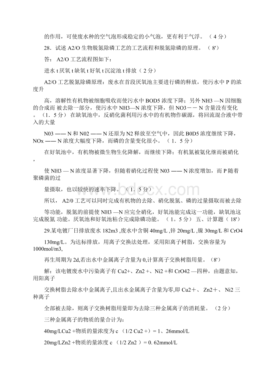 水污染控制工程试题及答案.docx_第3页