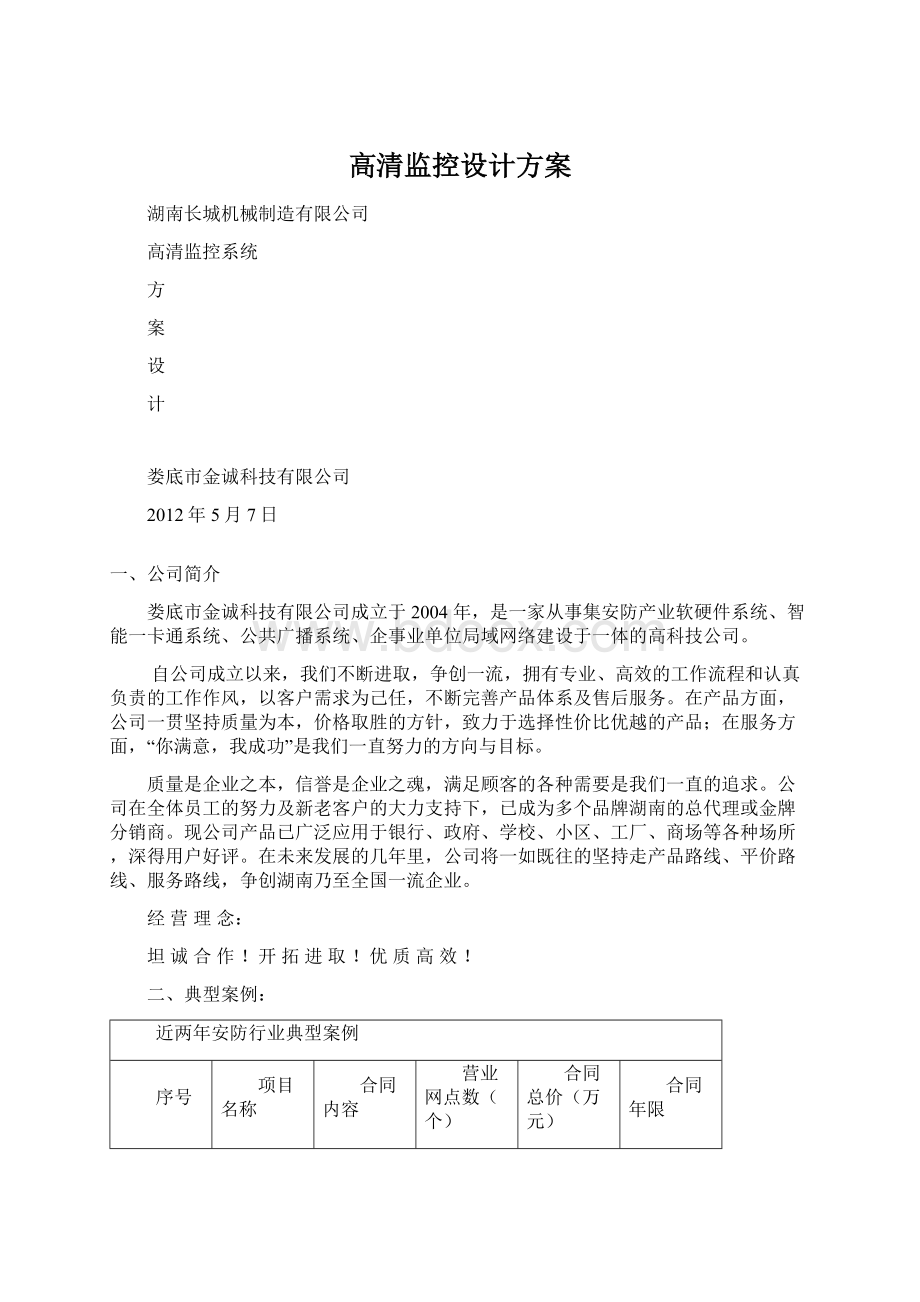 高清监控设计方案.docx_第1页