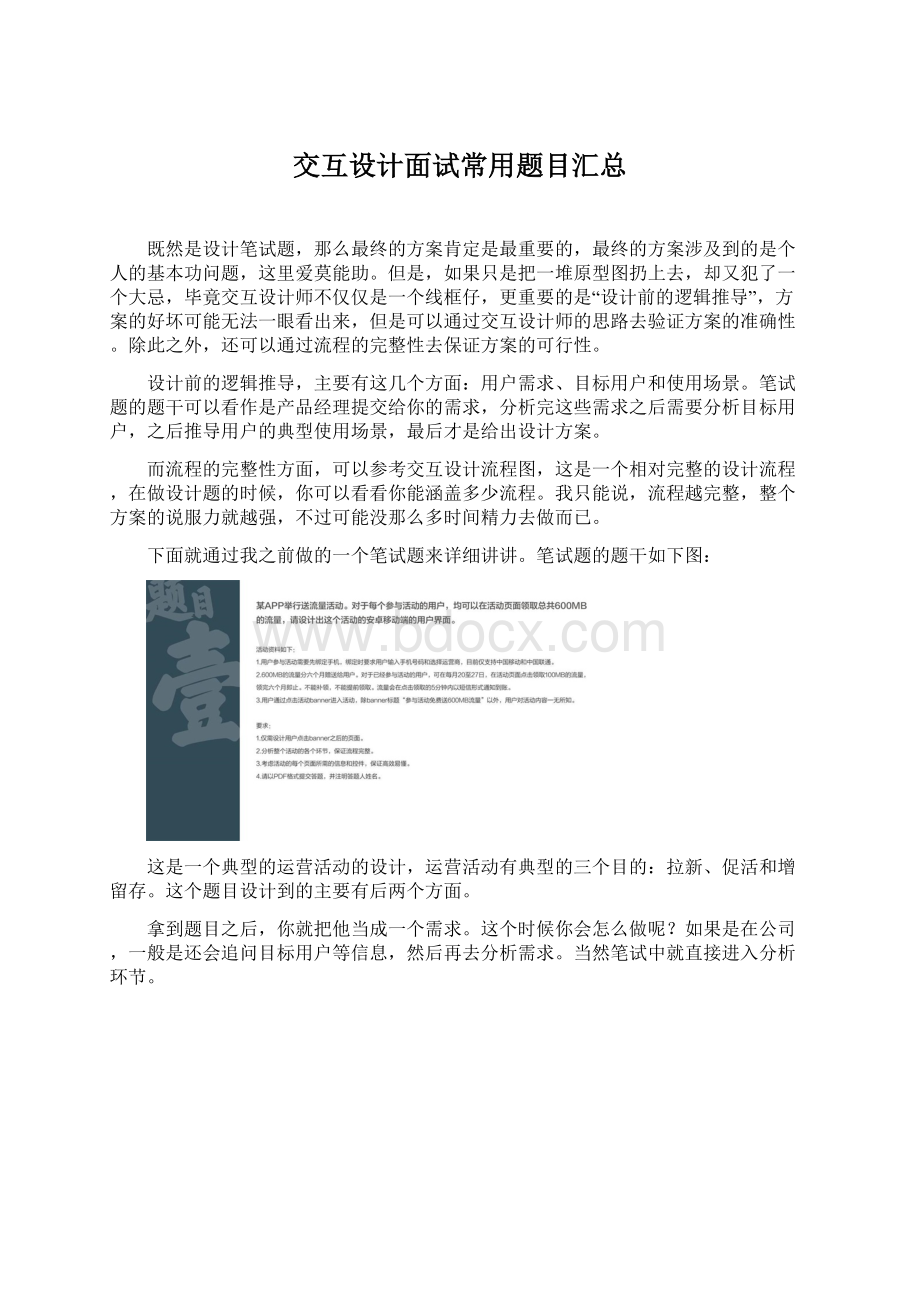 交互设计面试常用题目汇总文档格式.docx_第1页