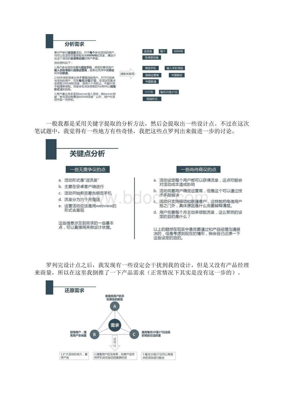 交互设计面试常用题目汇总文档格式.docx_第2页