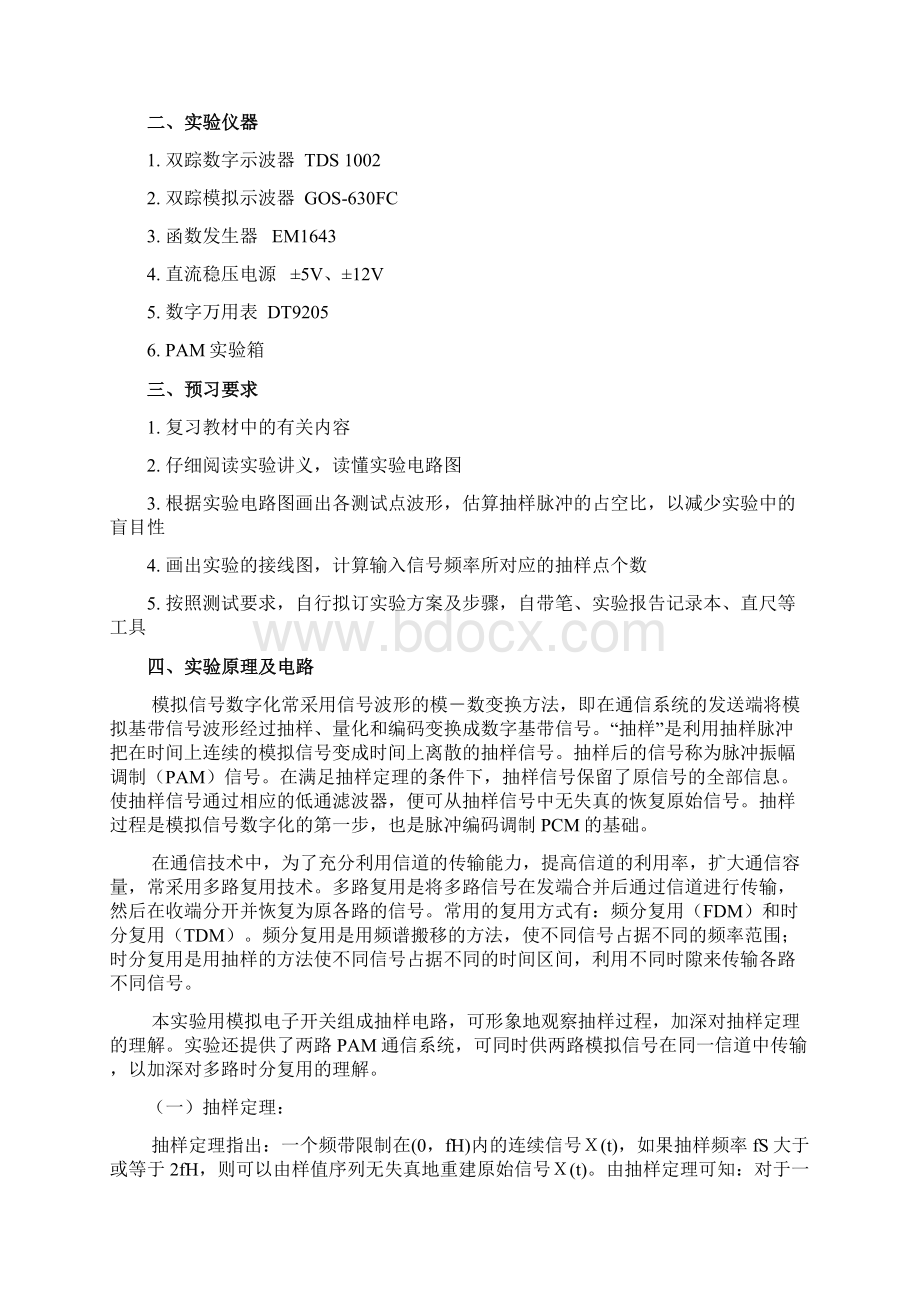 通信原理实验指导书.docx_第2页