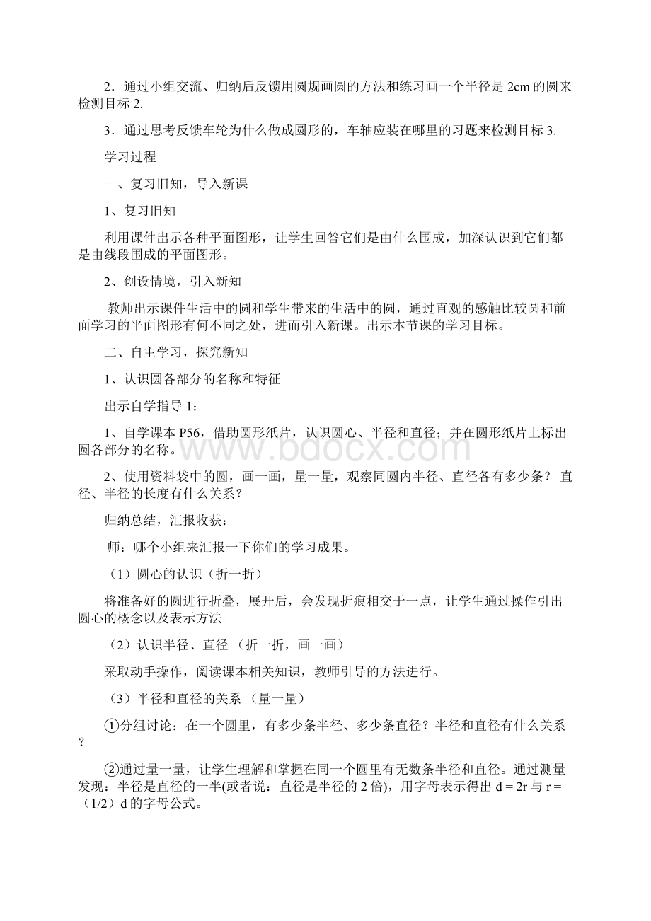 圆的认识基于课程标准的教学设计.docx_第2页