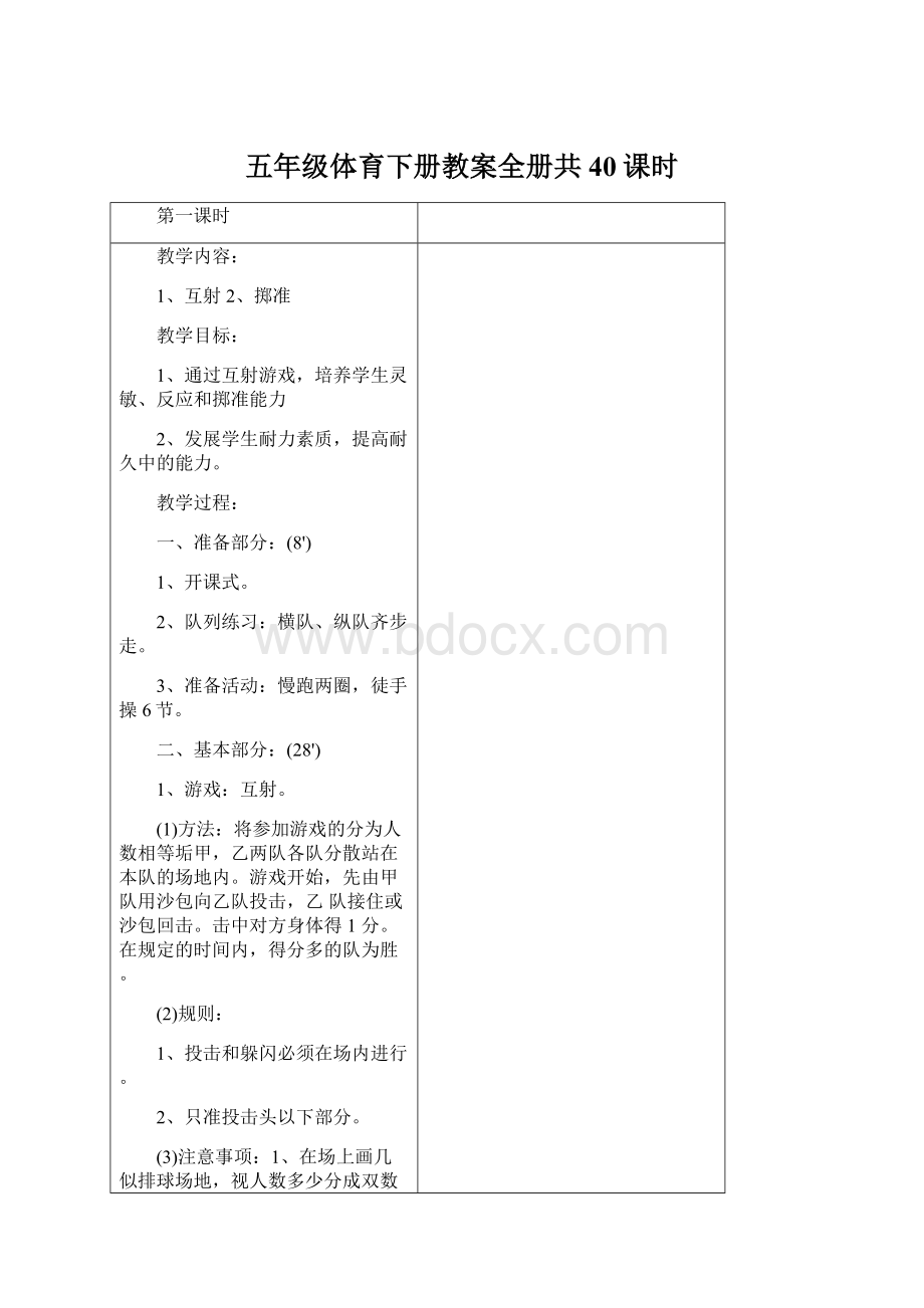 五年级体育下册教案全册共40课时.docx