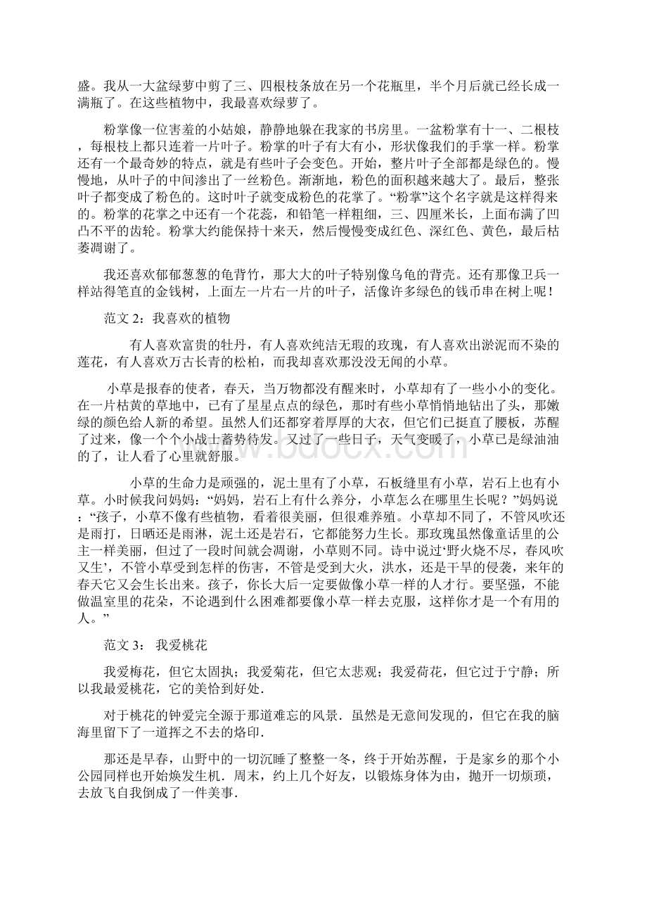 优质部编版语文三年级下册习作专项复习Word文档下载推荐.docx_第2页