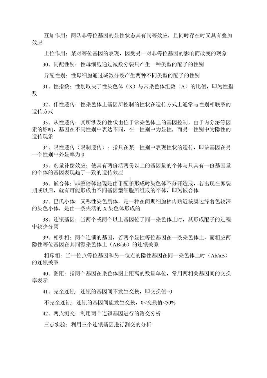 遗传学名词解释Word文件下载.docx_第3页