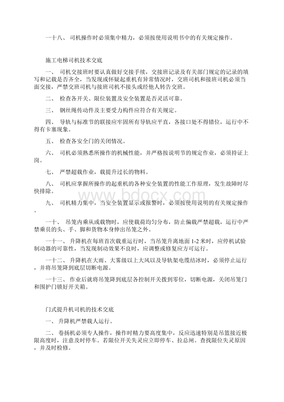 塔吊司机的技术交底.docx_第2页