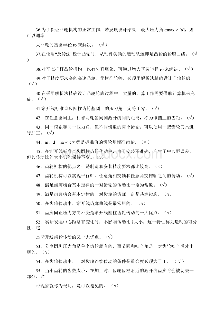 机械设计基础B练习题集及参考答案文档格式.docx_第3页