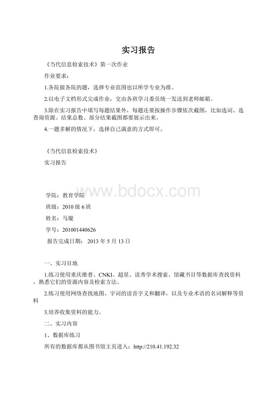 实习报告Word文档格式.docx_第1页