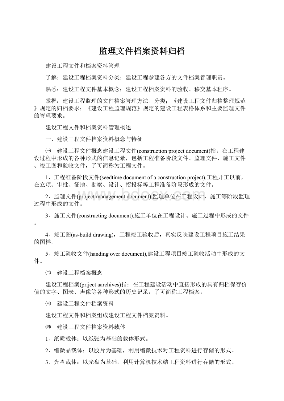 监理文件档案资料归档.docx_第1页