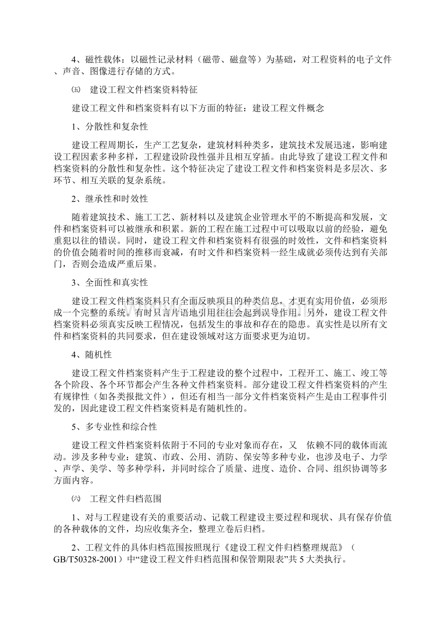 监理文件档案资料归档.docx_第2页