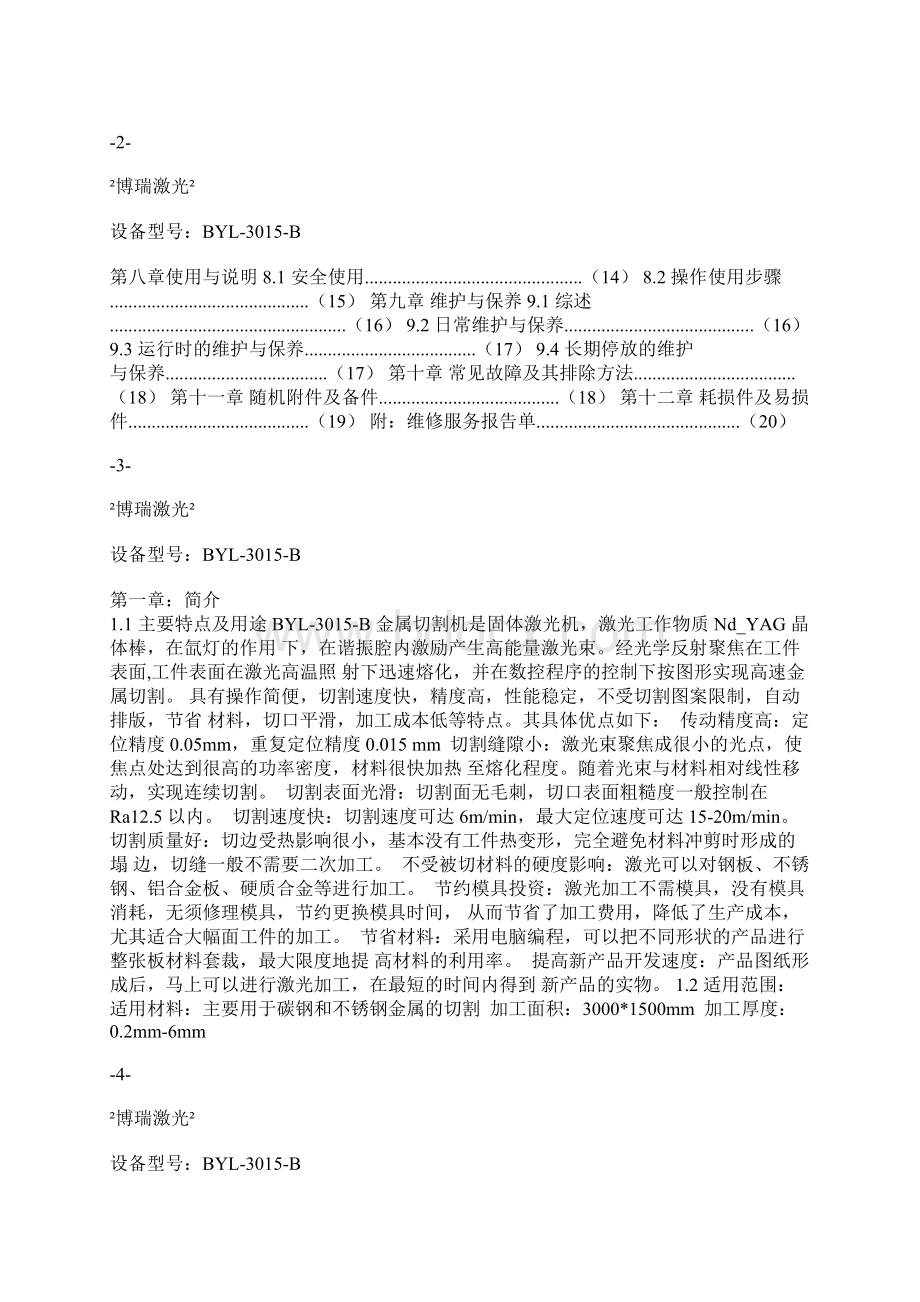 激光切割机使用说明书讲课教案.docx_第2页