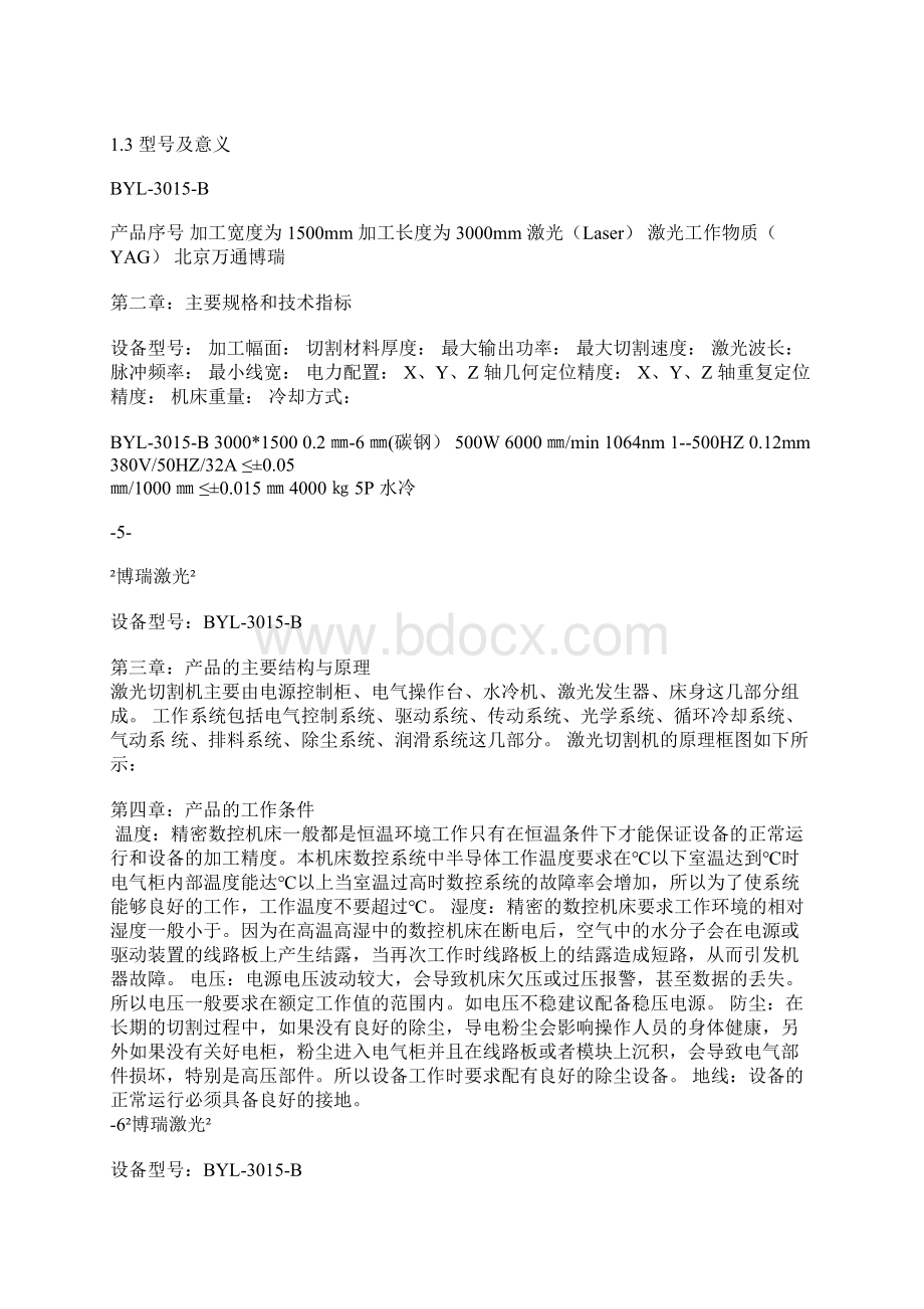 激光切割机使用说明书讲课教案.docx_第3页