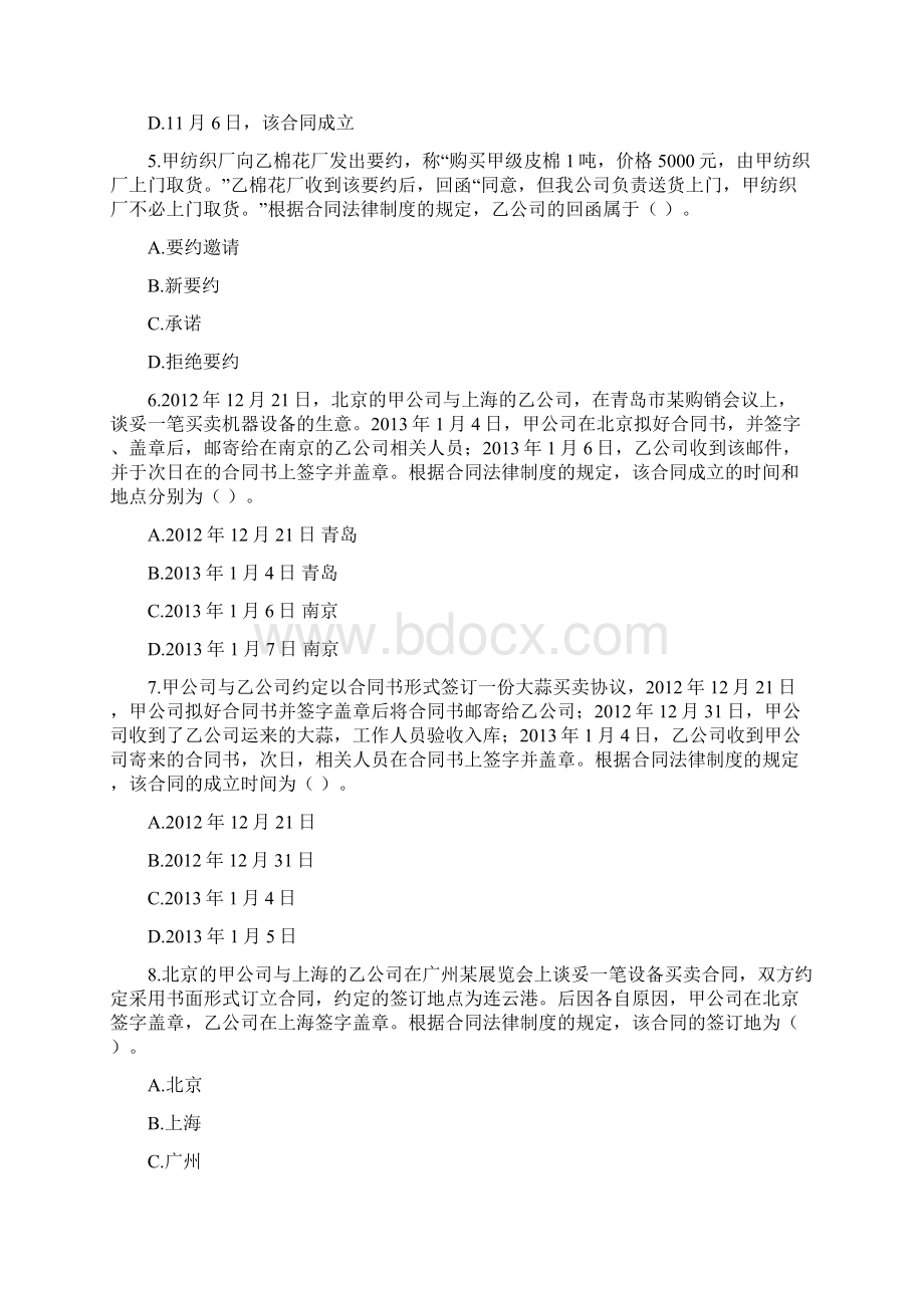 经济法第四章合同法律制度VIP单元测试下载版.docx_第2页