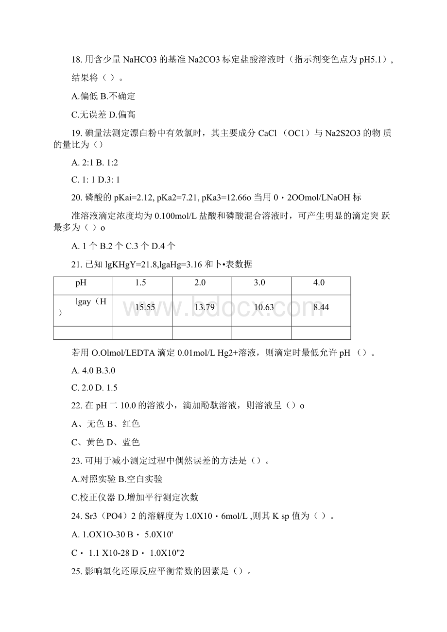 分析化学复习题doc.docx_第3页