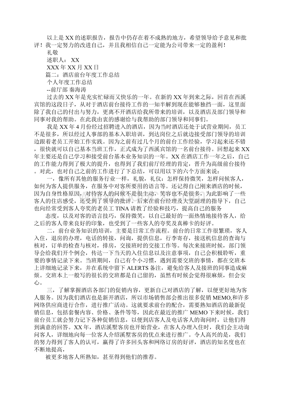 宾馆前台主管工作汇报.docx_第2页