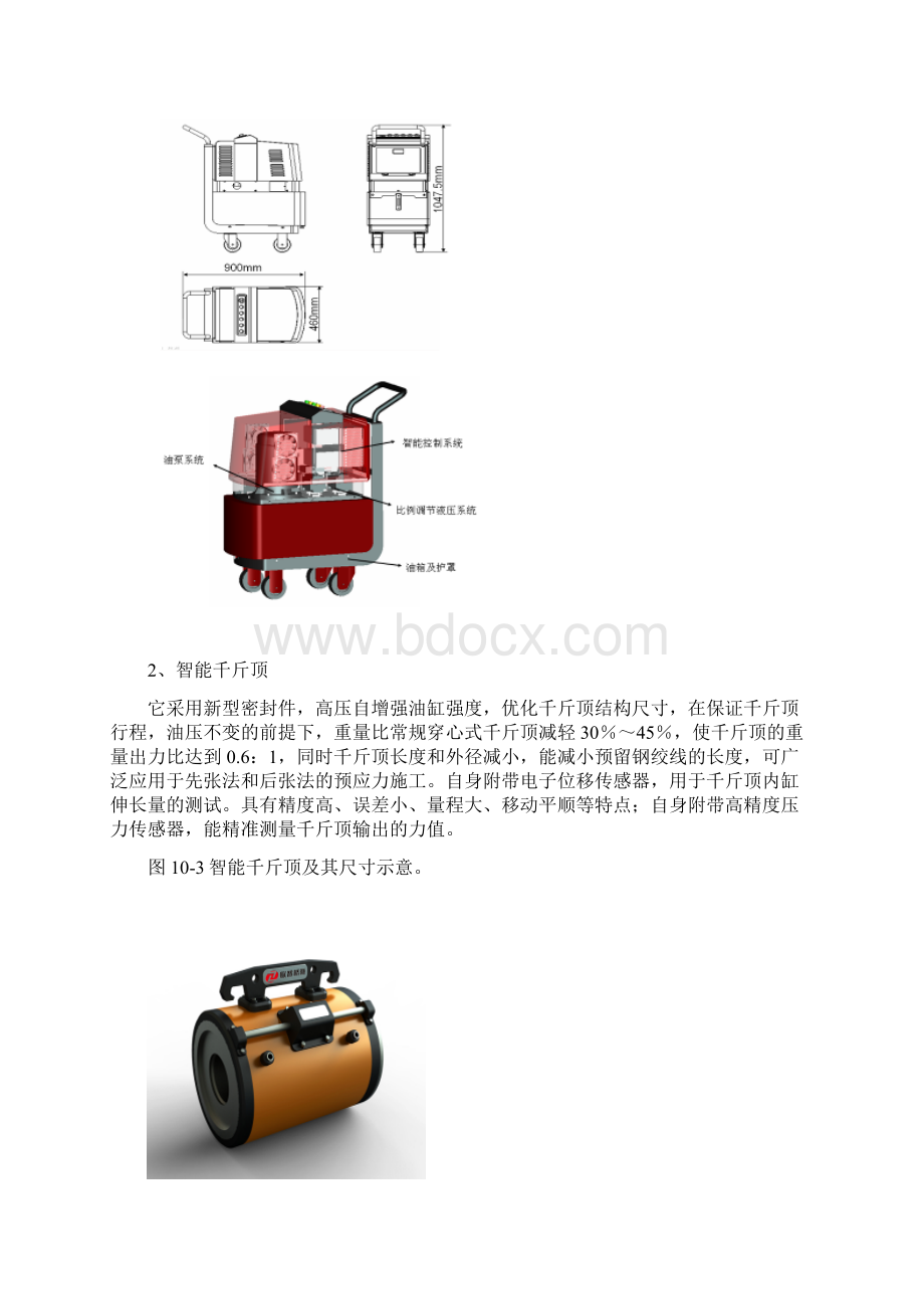 10在施工中采用新技术新材料新工艺新设备Word格式.docx_第3页