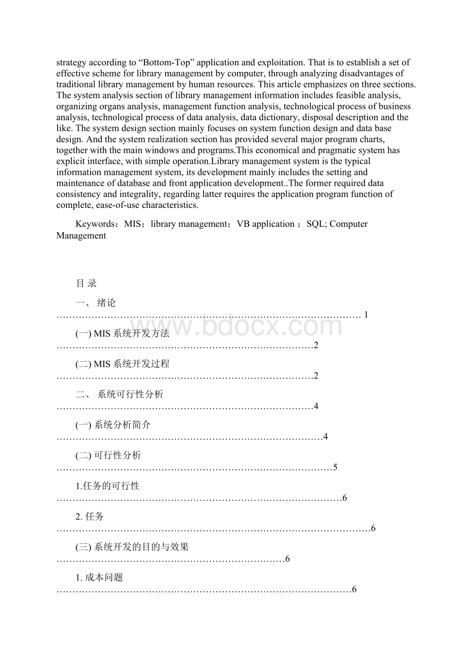 图书管理系统.docx_第2页