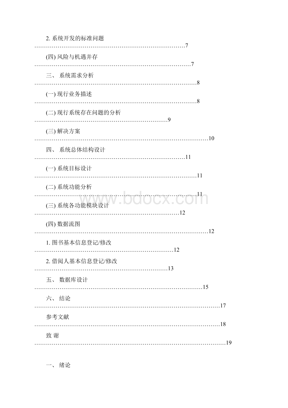 图书管理系统Word下载.docx_第3页