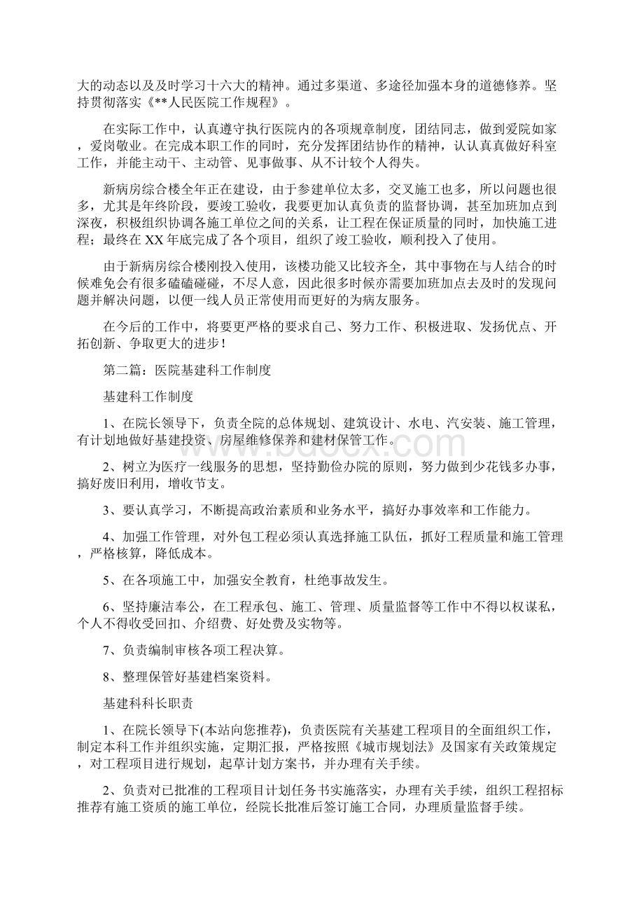 医院基建工作总结多篇范本.docx_第2页