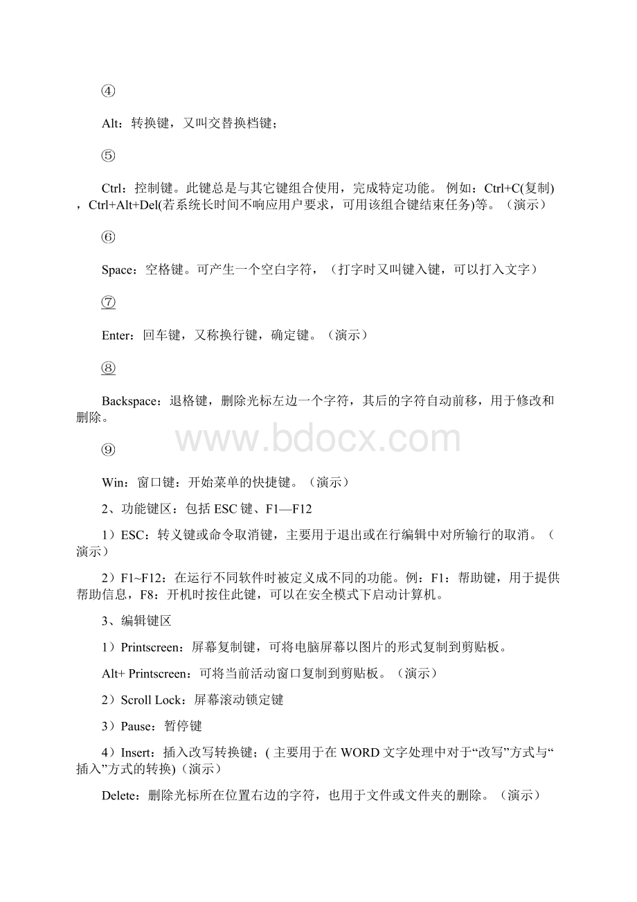 初中信息技术课本Word文档格式.docx_第2页