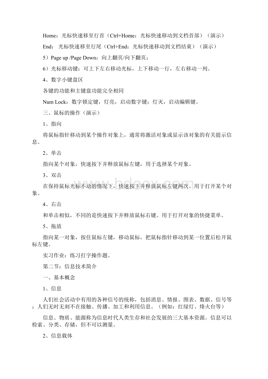 初中信息技术课本Word文档格式.docx_第3页