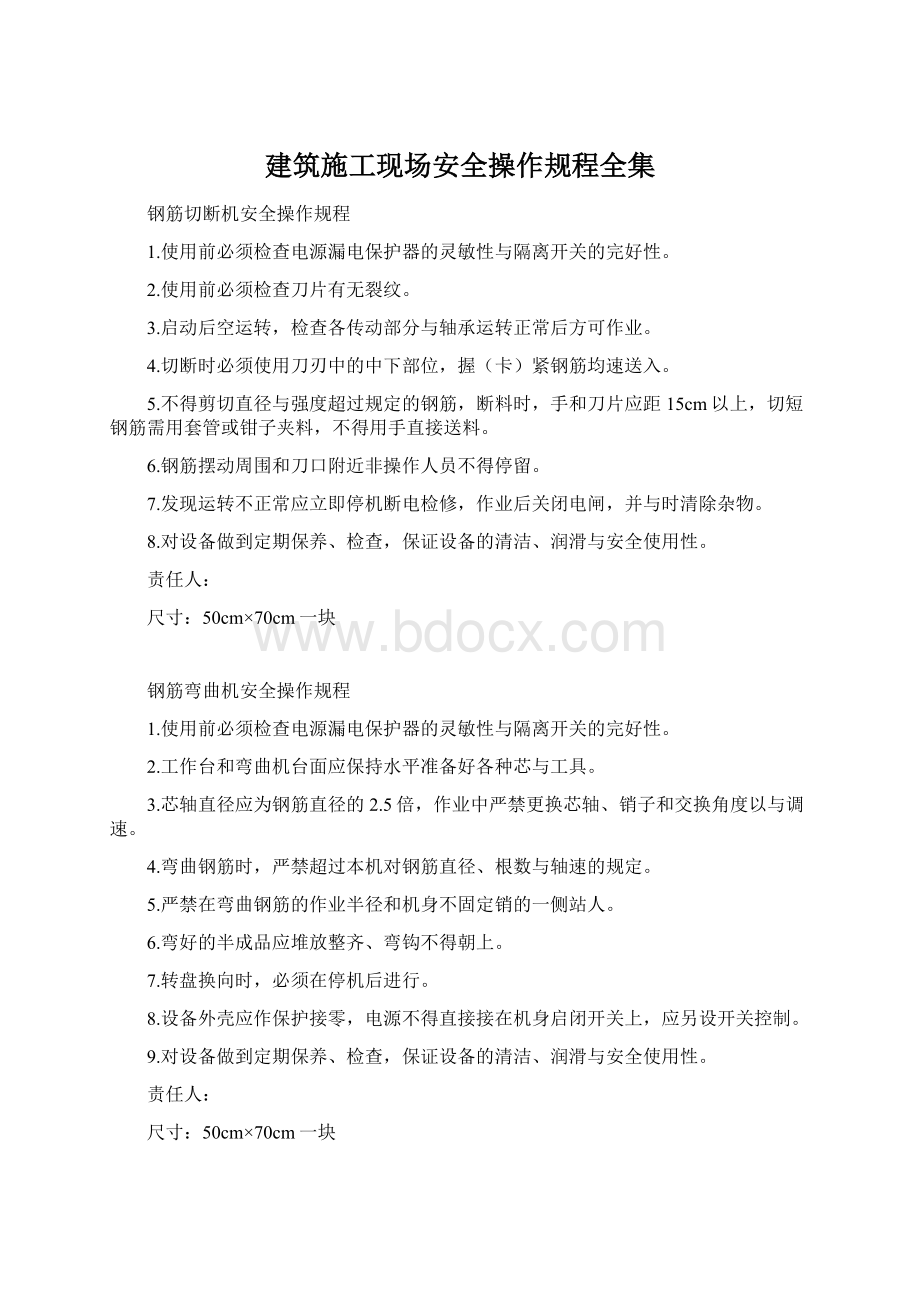 建筑施工现场安全操作规程全集Word格式文档下载.docx