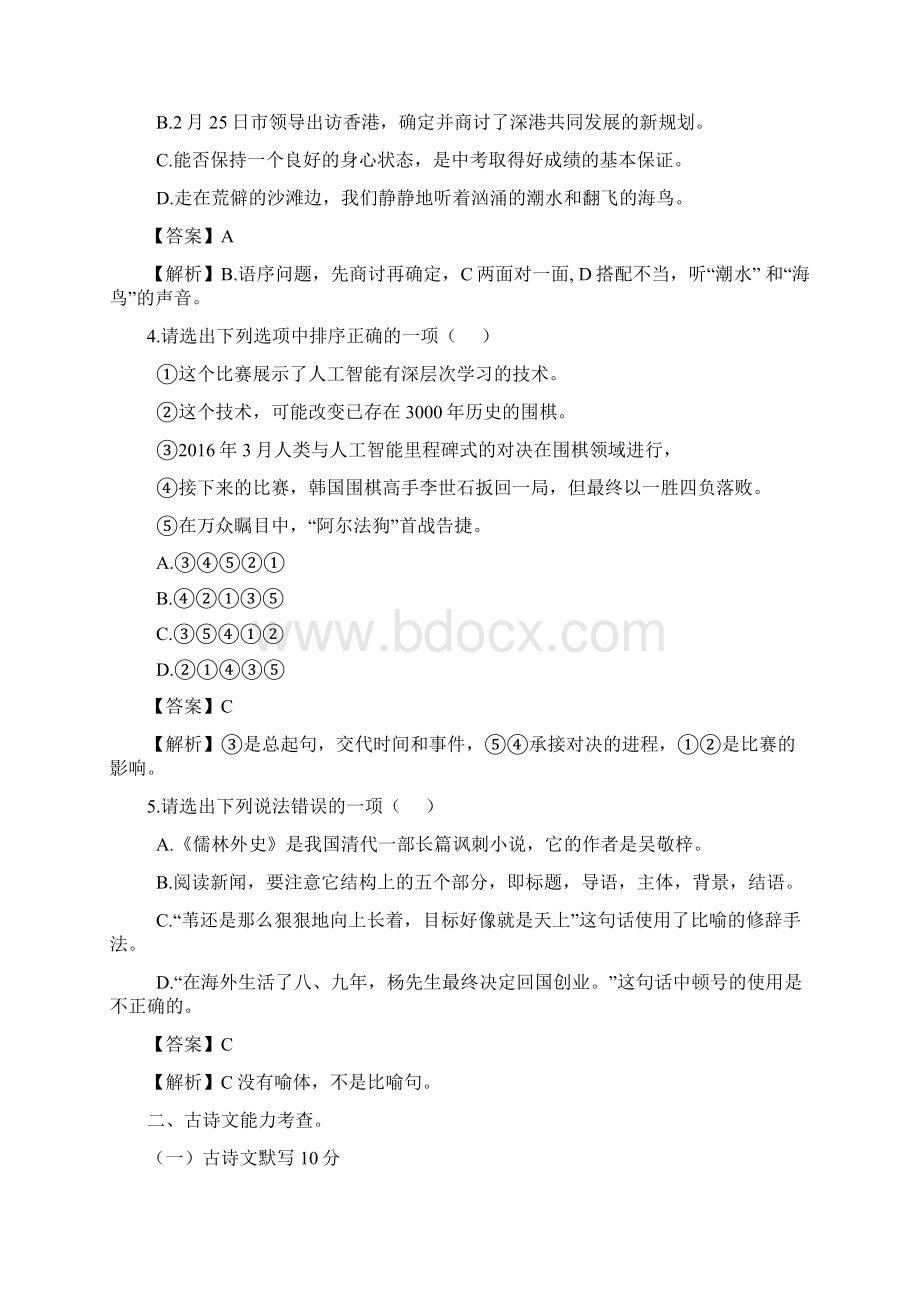 深圳市中考语文度真题文档格式.docx_第2页