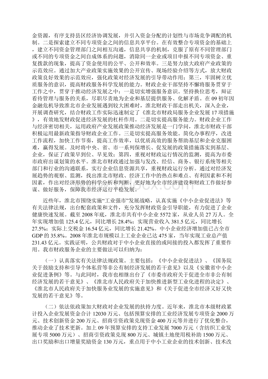 预算与会计征文Word格式.docx_第2页