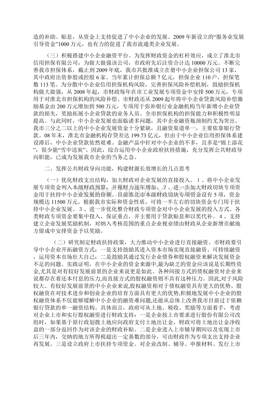 预算与会计征文Word格式.docx_第3页