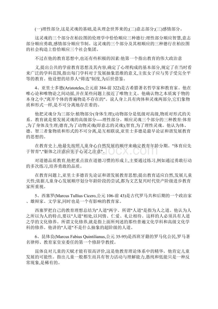 外国著名教育家教育思想集萃.docx_第2页