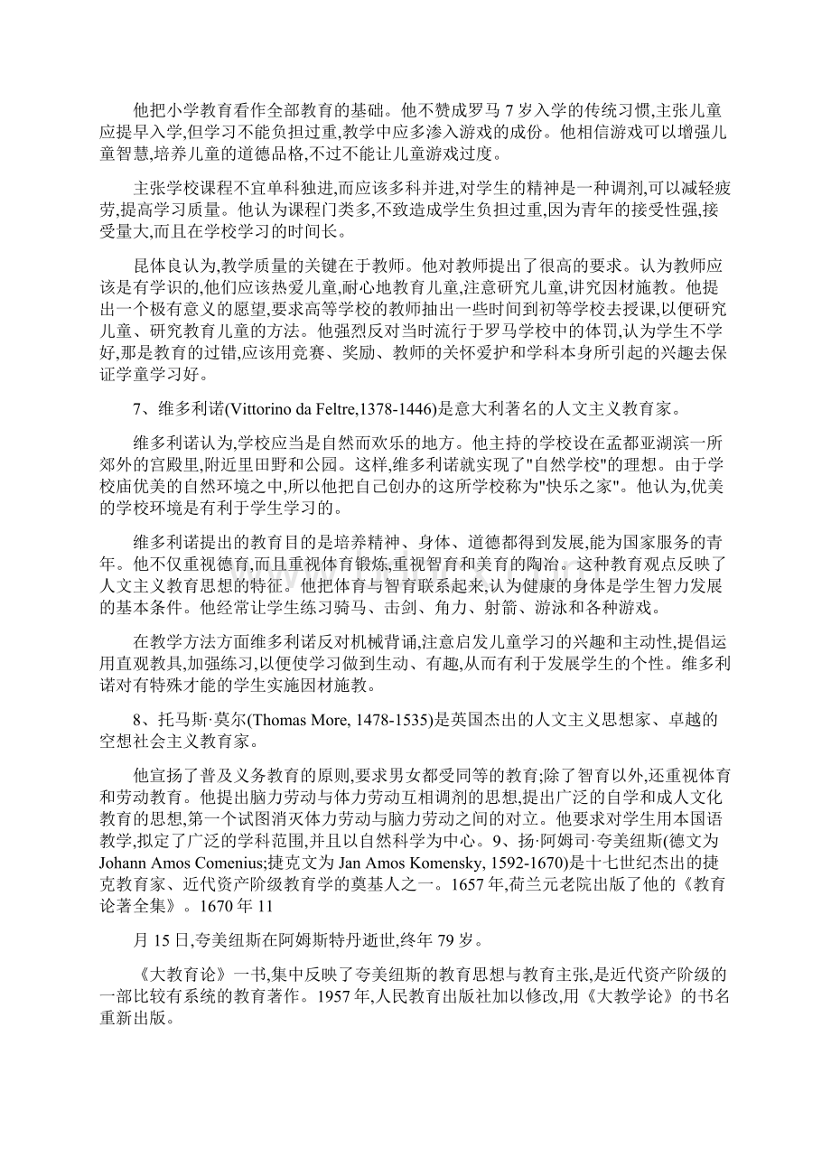 外国著名教育家教育思想集萃.docx_第3页