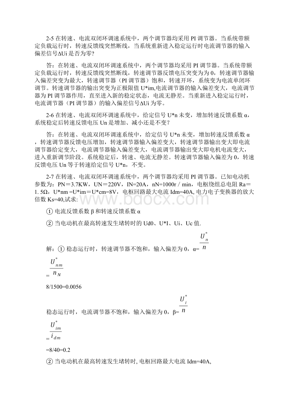 运动控制系统习题集解直流部分2Word文档格式.docx_第3页