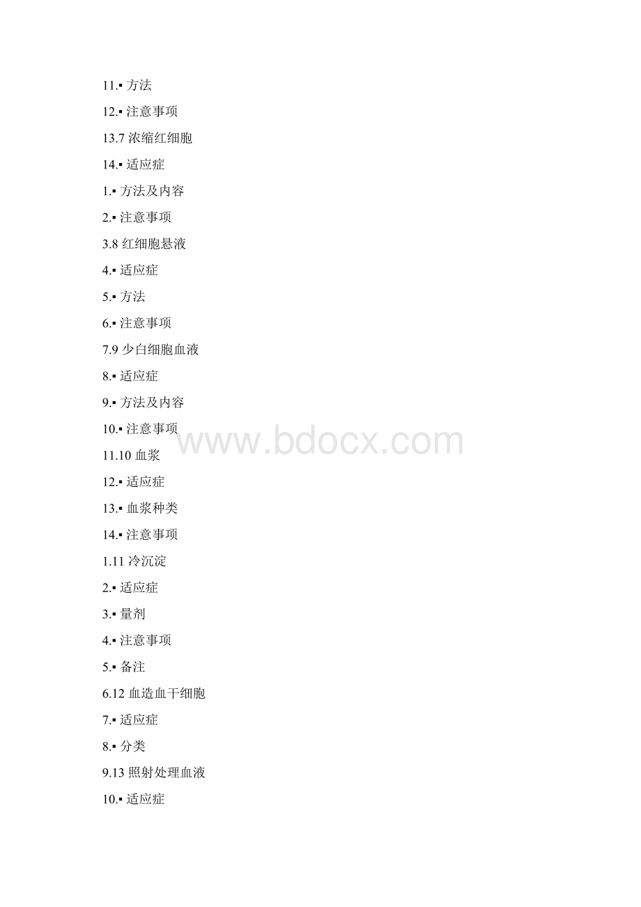 输血治疗.docx_第2页