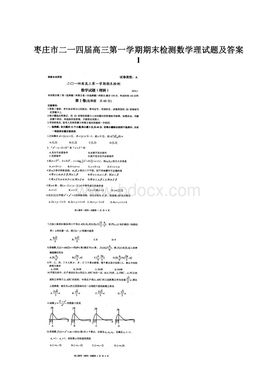 枣庄市二一四届高三第一学期期末检测数学理试题及答案 1.docx_第1页