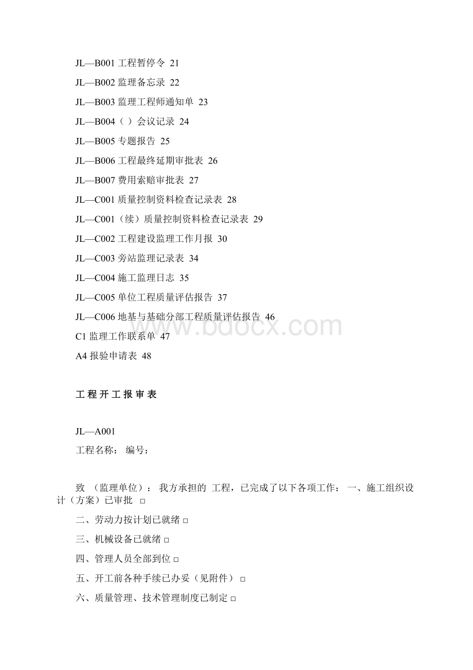 四川建龙软件全套汇编表格度监督管理.docx_第2页