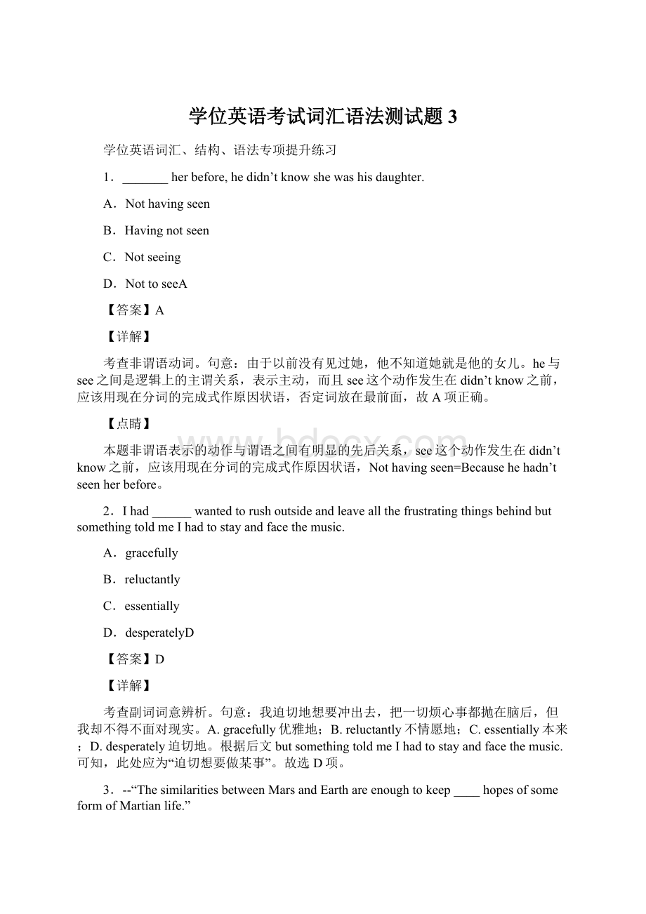 学位英语考试词汇语法测试题 3.docx_第1页