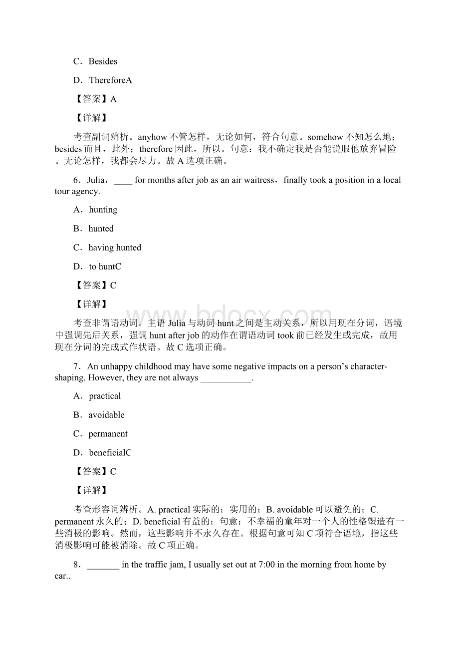 学位英语考试词汇语法测试题 3.docx_第3页