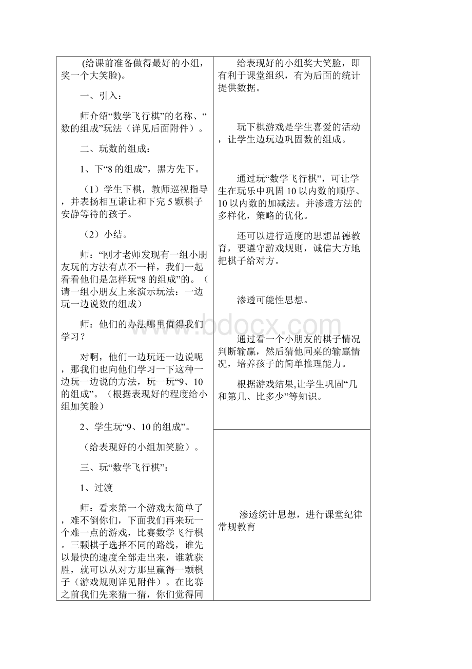 小学一年级数学小学一年级数学数学乐园人教版 精品Word文件下载.docx_第2页