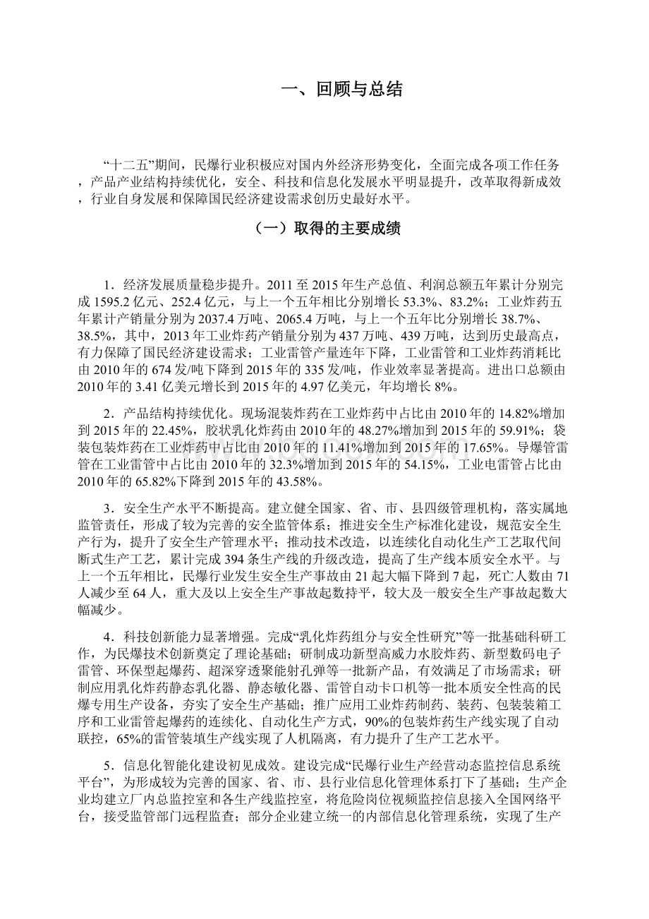 民用爆炸物品行业.docx_第2页