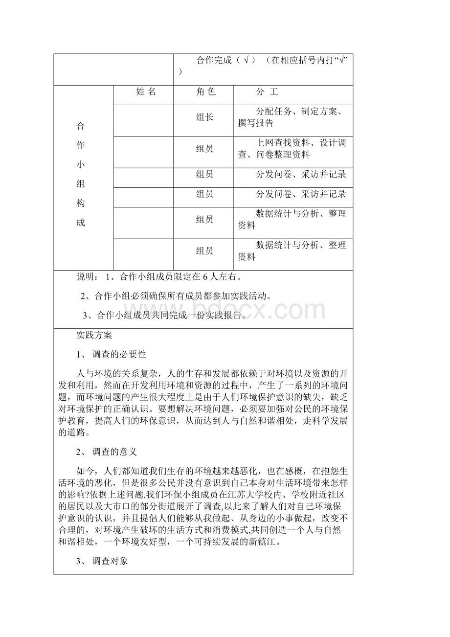 《中国特色社会主义理论与实践研究》实践报告.docx_第2页