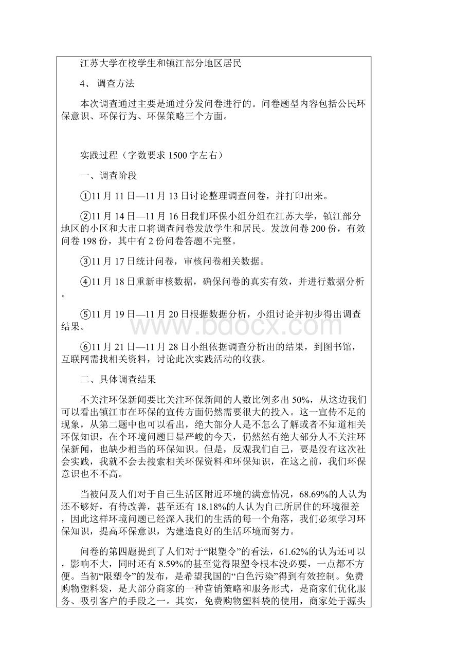 《中国特色社会主义理论与实践研究》实践报告.docx_第3页