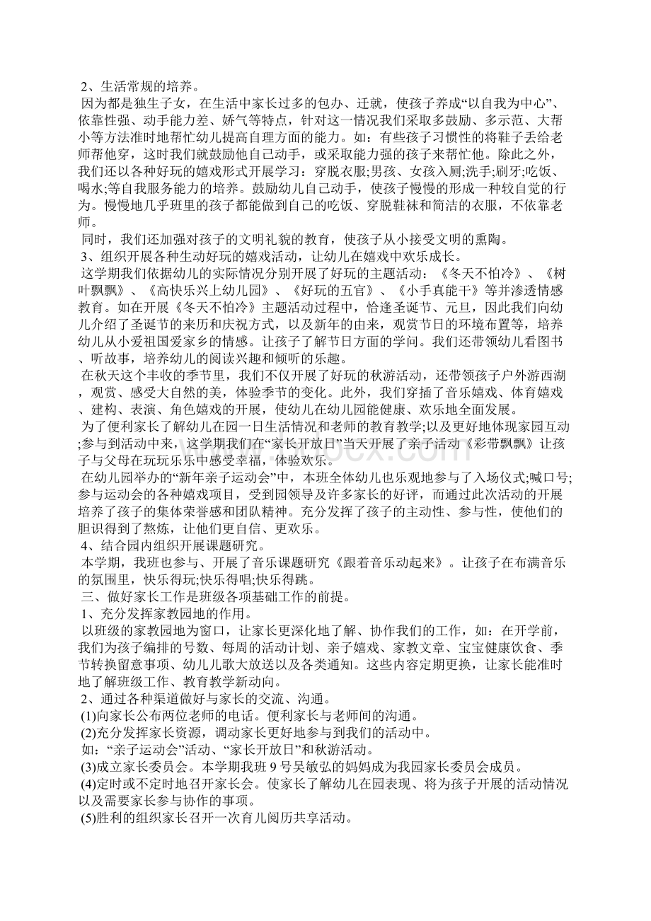 老师在幼儿园教育心得体会5篇.docx_第2页