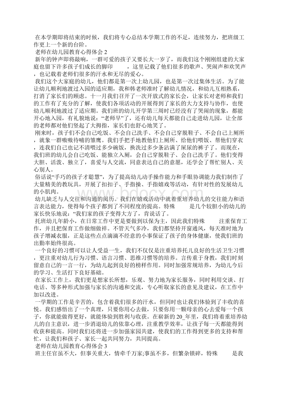 老师在幼儿园教育心得体会5篇.docx_第3页