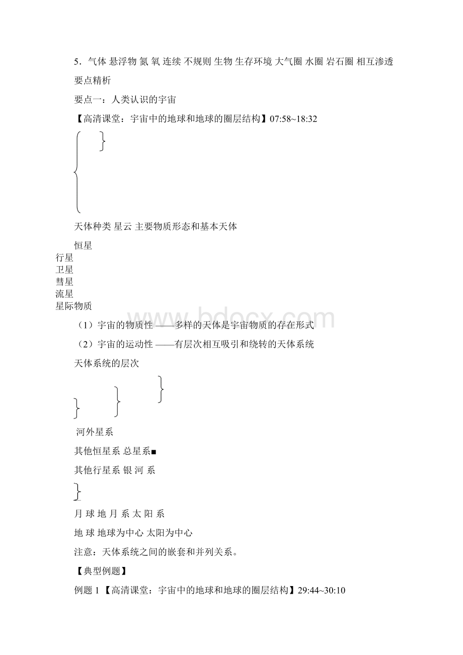 高中地理 宇宙中的地球及地球的圈层结构知识讲解Word下载.docx_第3页