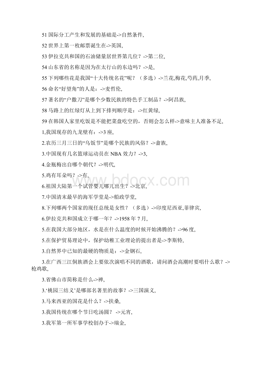 公务员考试公共基础题Word格式文档下载.docx_第3页