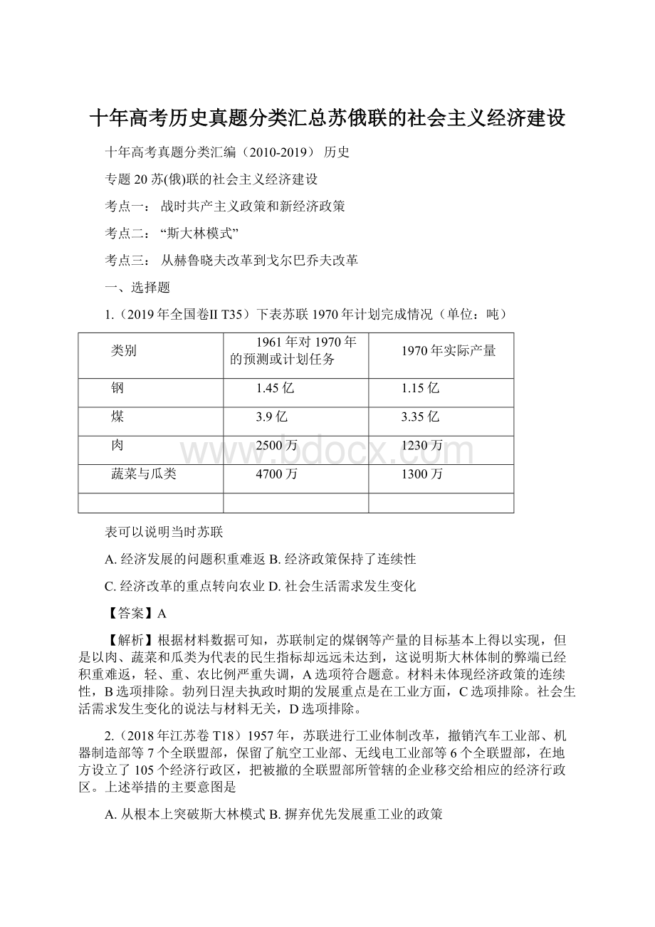 十年高考历史真题分类汇总苏俄联的社会主义经济建设.docx_第1页