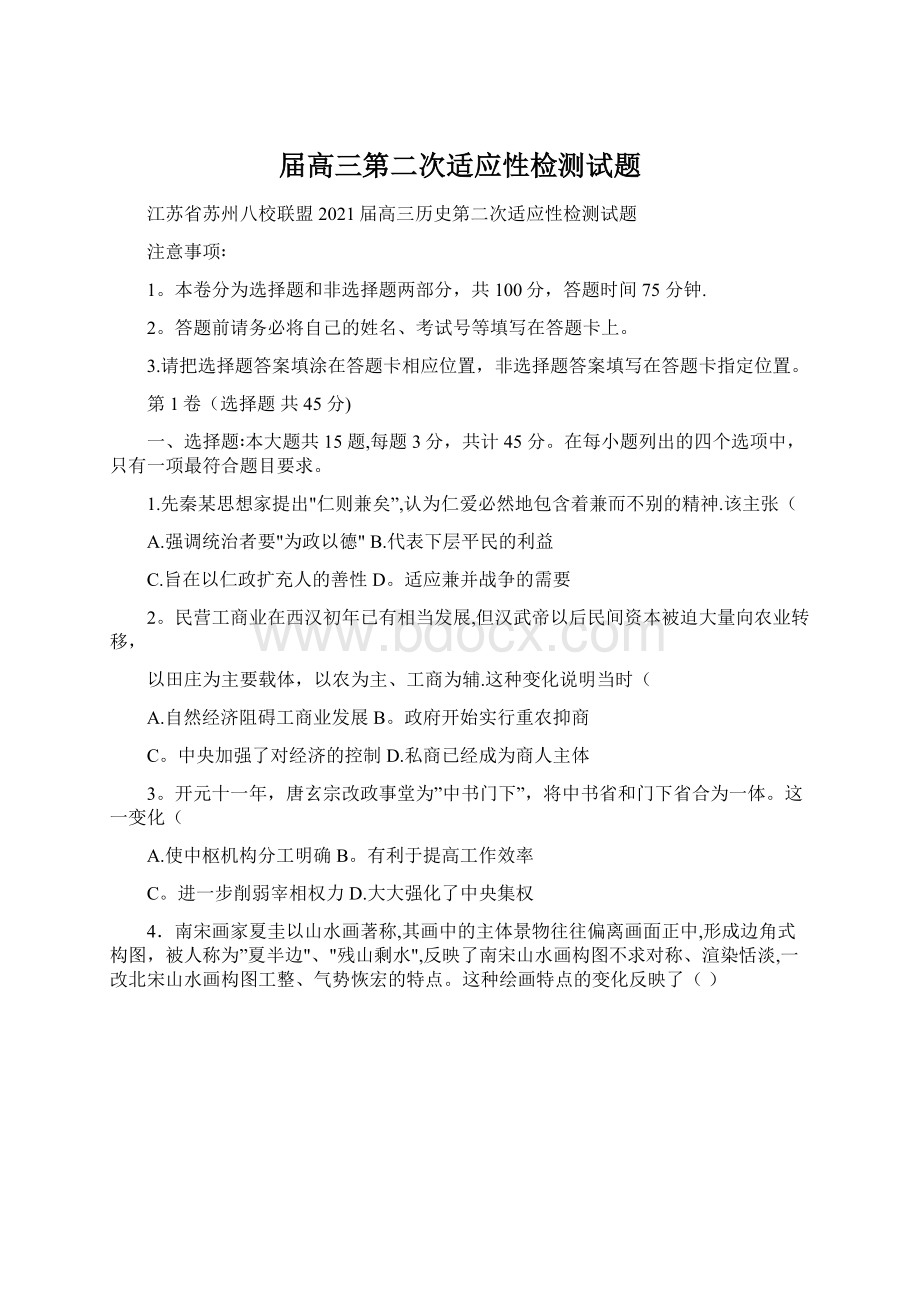 届高三第二次适应性检测试题.docx_第1页