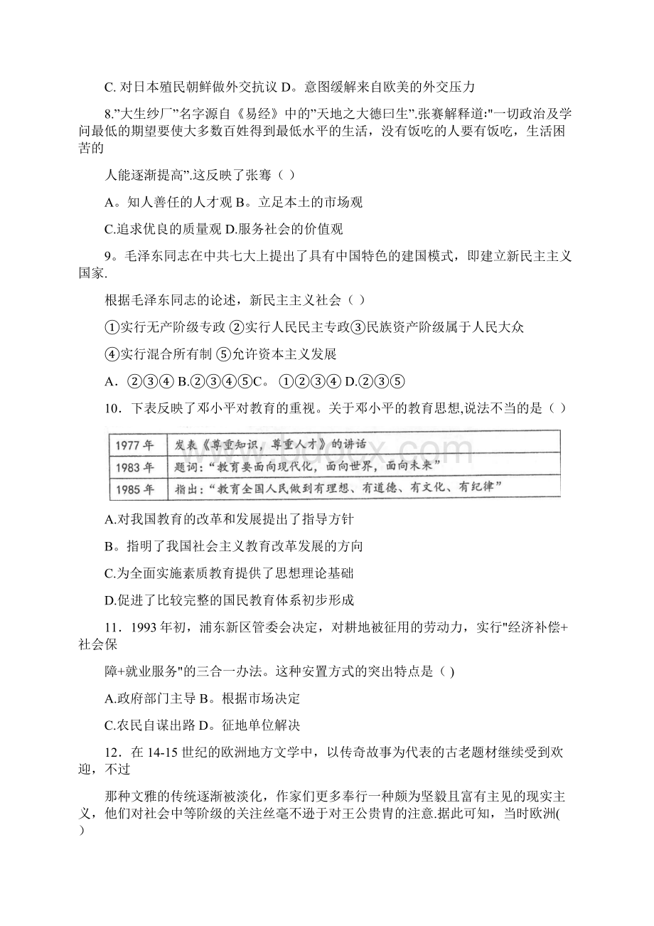 届高三第二次适应性检测试题.docx_第3页